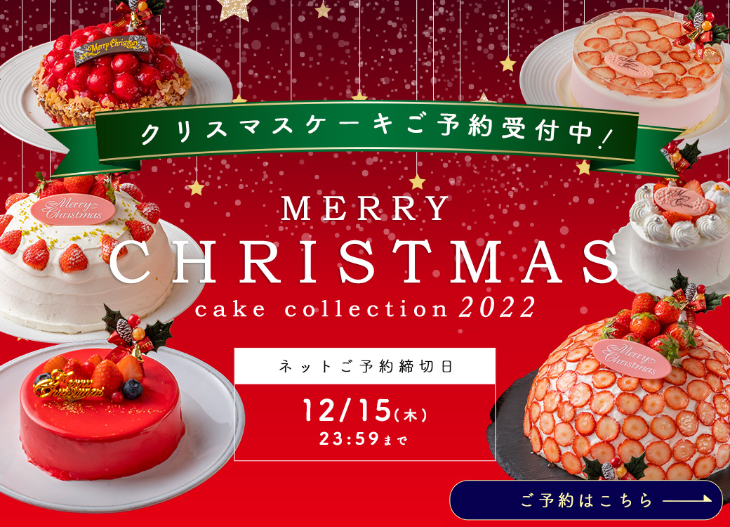 クリスマスケーキ予約02
