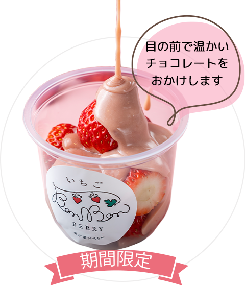 ごろごろいちごチョコ【ストロベリー】