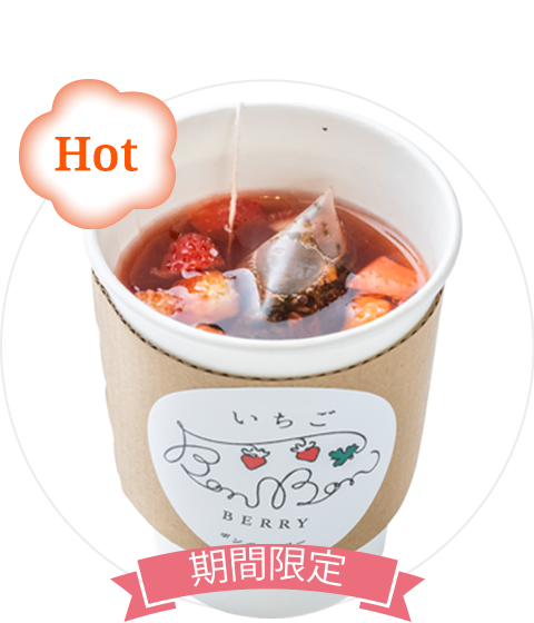 ボンボンスムージー