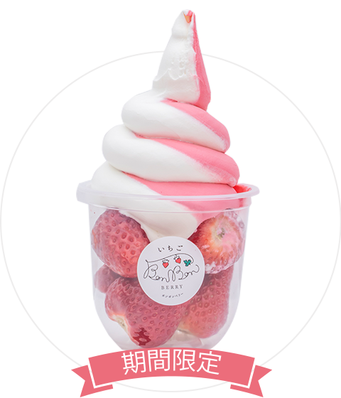 ごろっといちごソフト