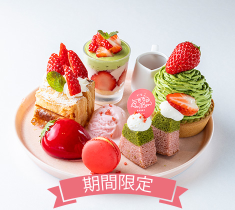 静岡抹茶といちごのスイーツプレート