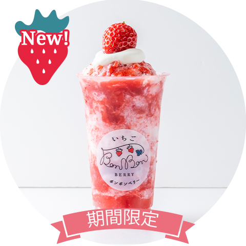 けずりいちごおり